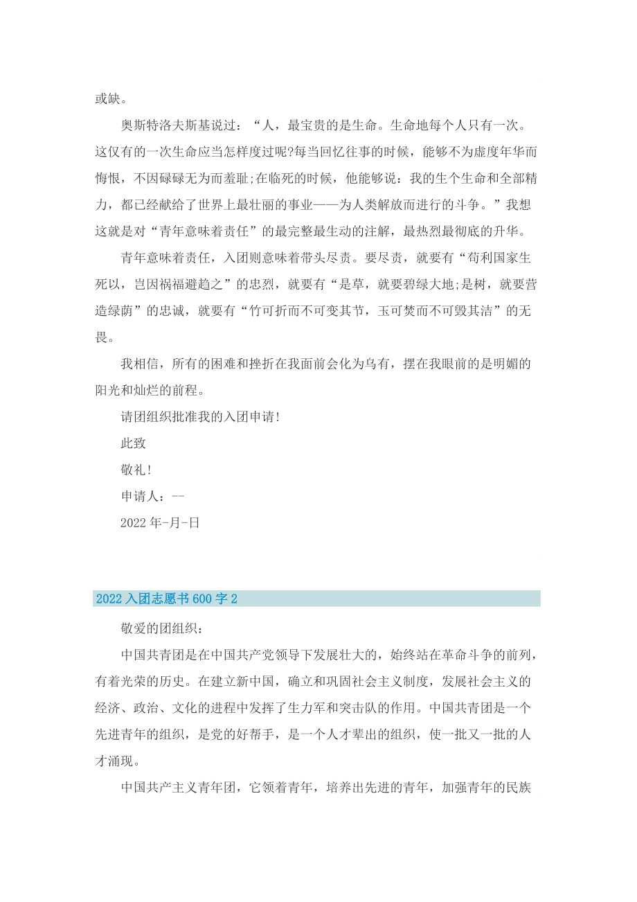 2022入团志愿书600字.doc_第2页