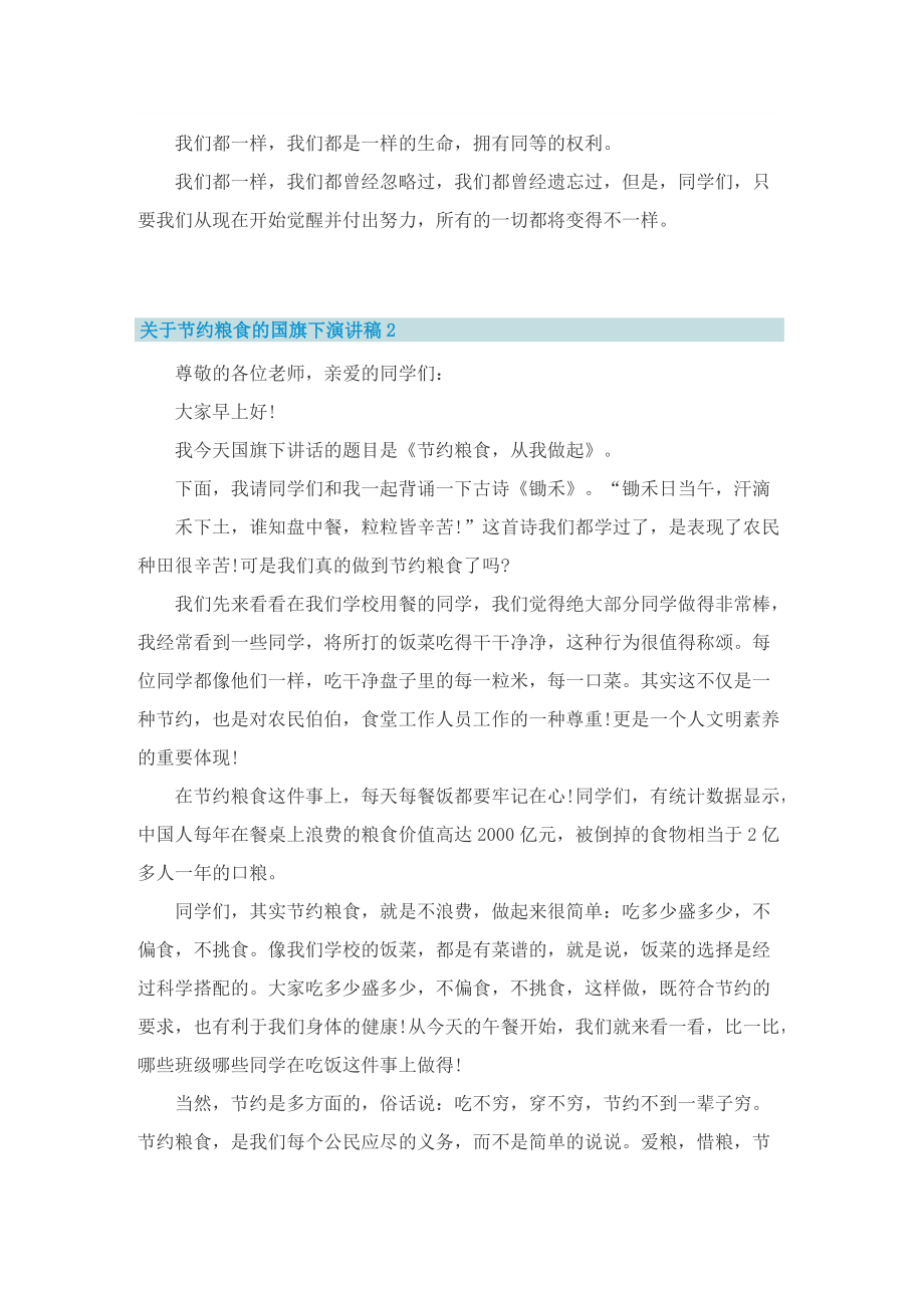 关于节约粮食的国旗下演讲稿.doc_第2页