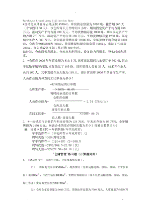 仓储管理计算题.doc