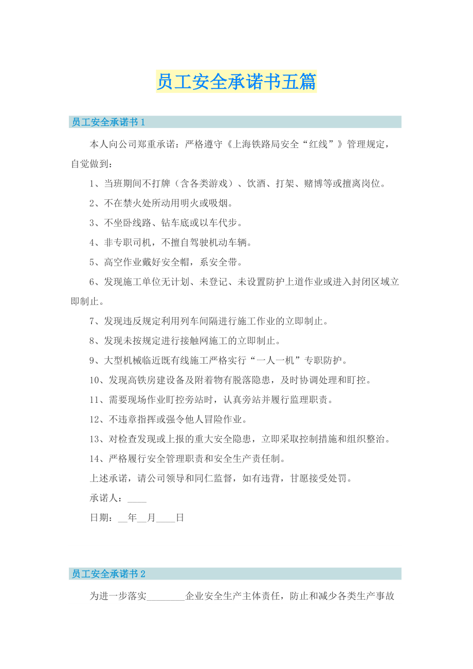 员工安全承诺书五篇.doc_第1页