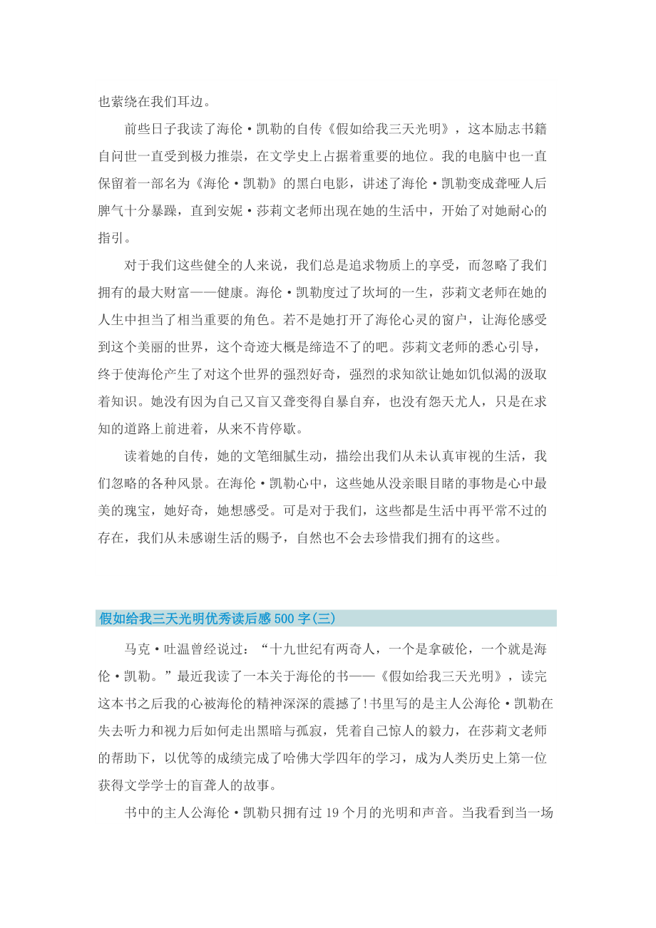 假如给我三天光明优秀读后感500字.doc_第2页