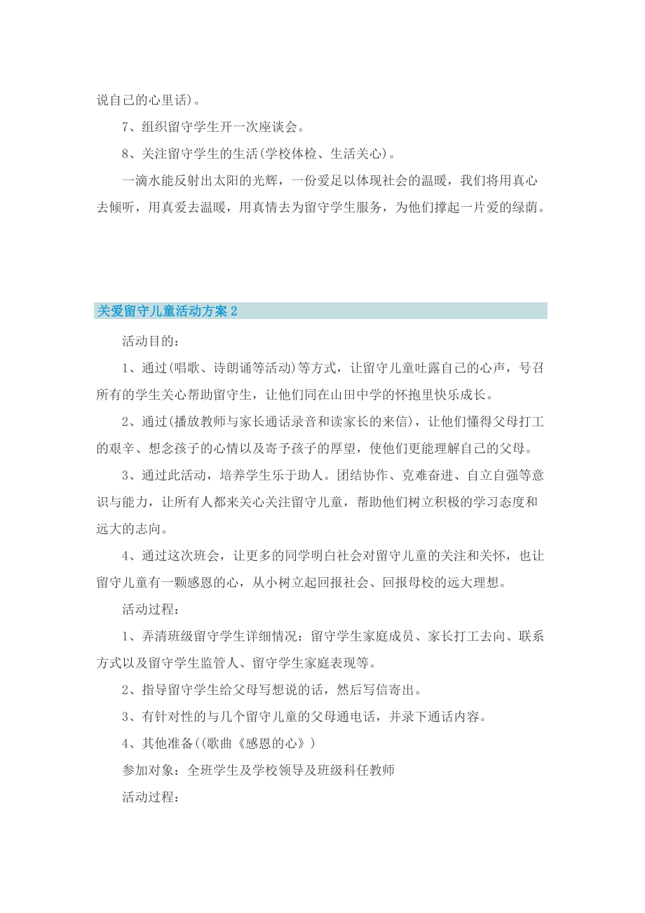 关爱留守儿童活动方案2022年.doc_第2页