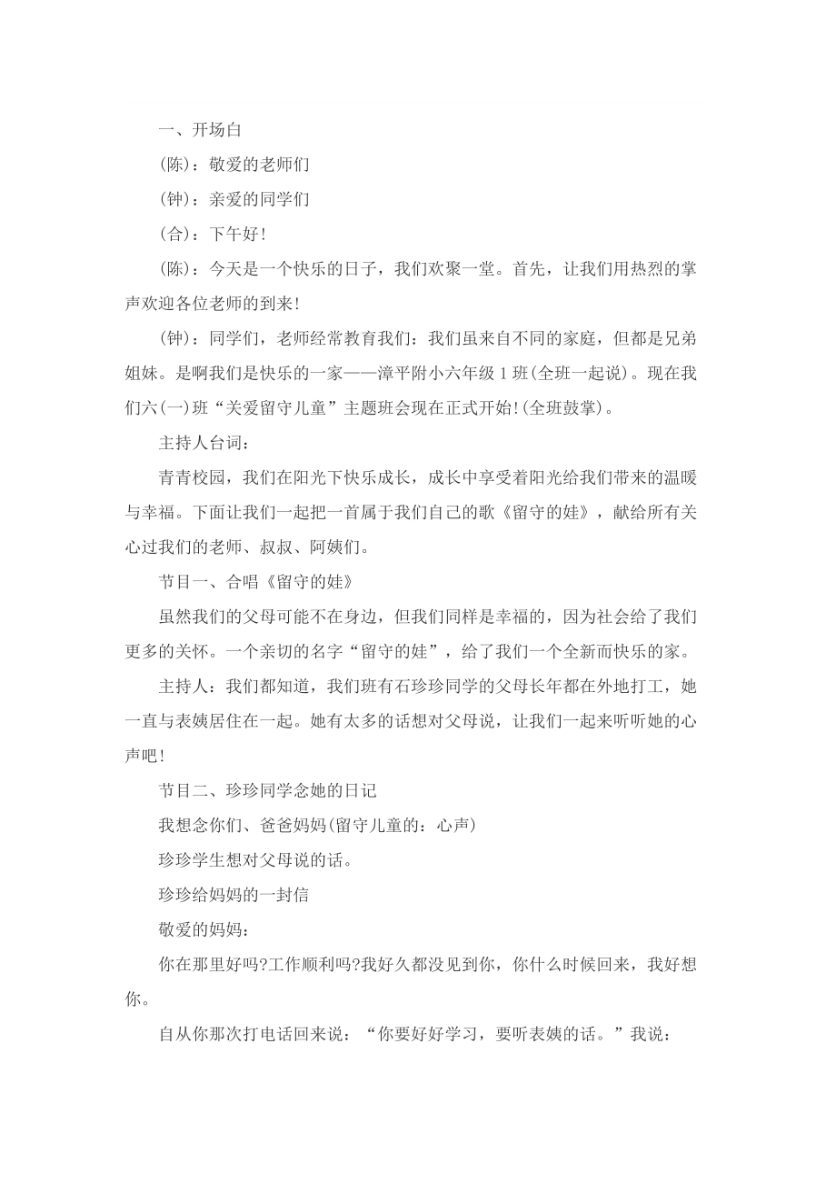 关爱留守儿童活动方案2022年.doc_第3页