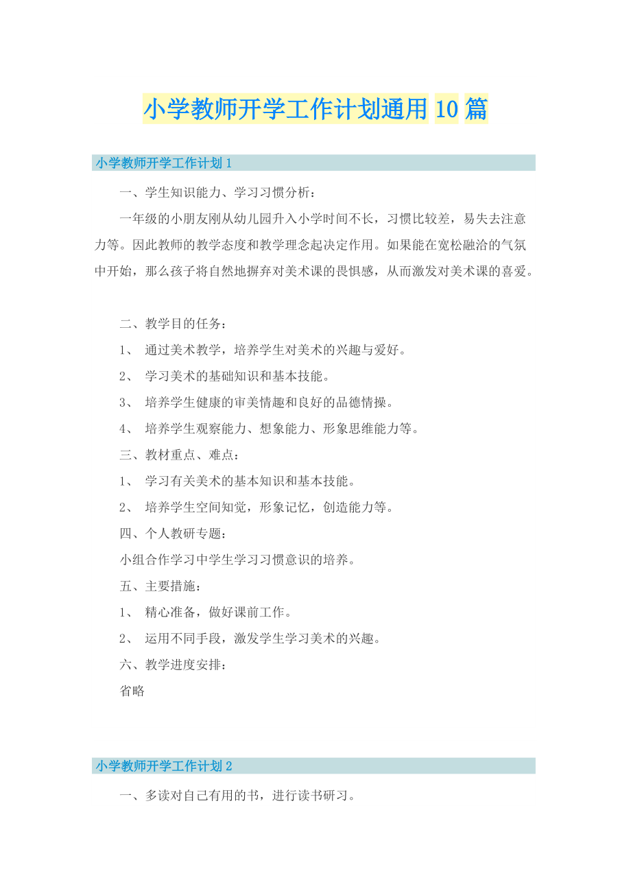 小学教师开学工作计划通用10篇.doc_第1页