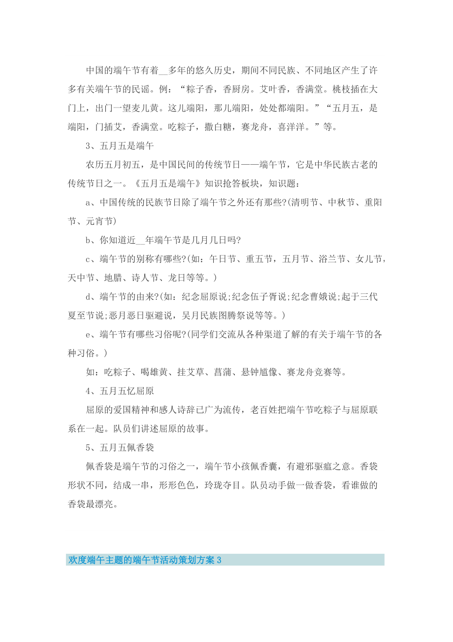 欢度端午主题的端午节活动策划方案.doc_第3页