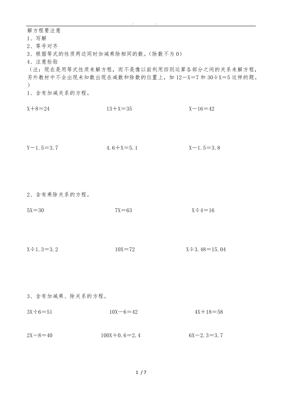 新北师大版四级数学下册解方程练习.doc_第1页