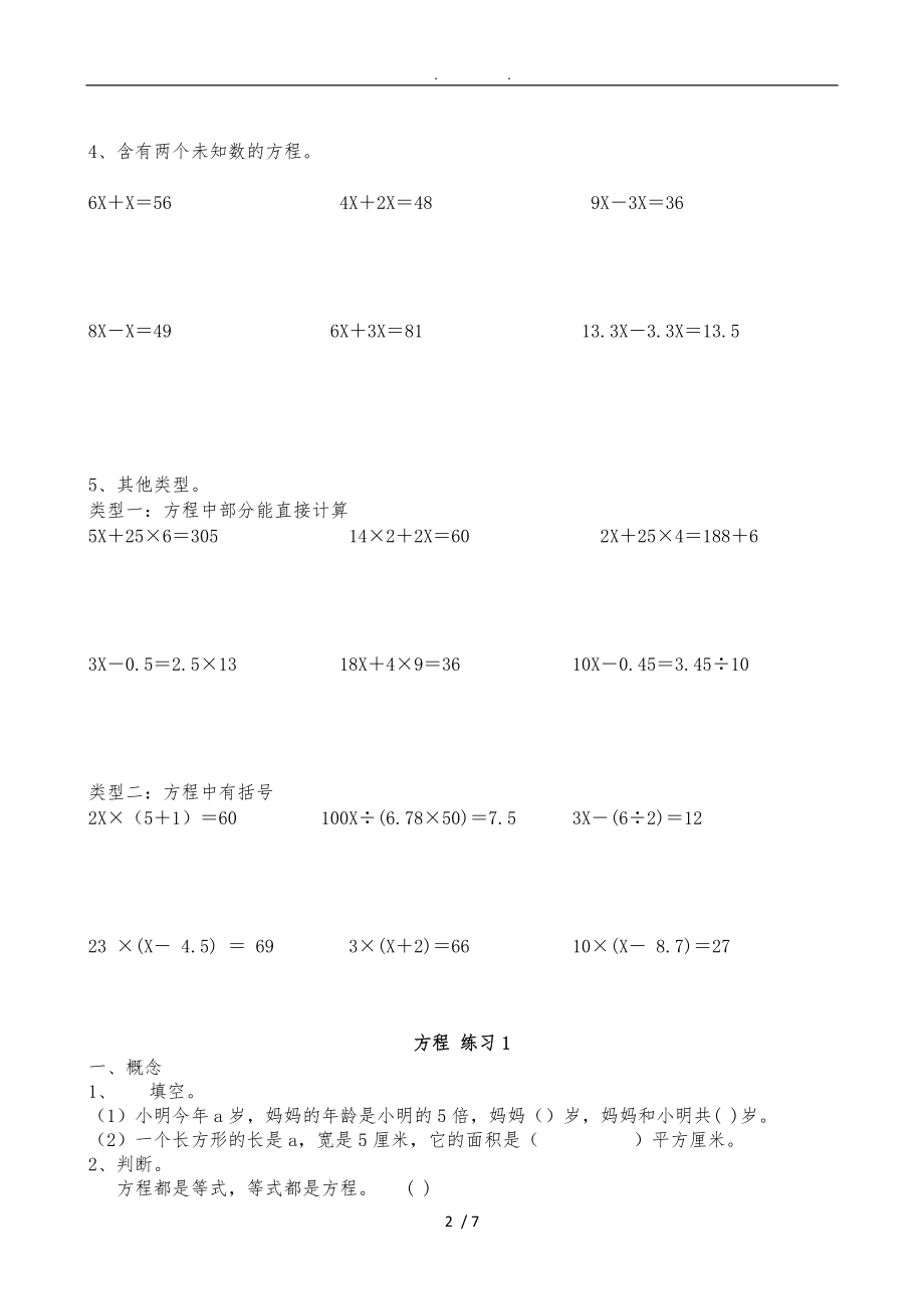 新北师大版四级数学下册解方程练习.doc_第2页