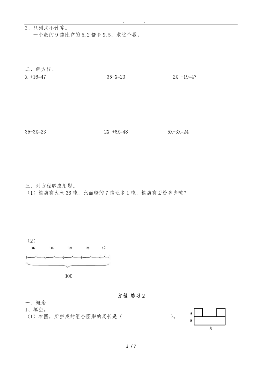 新北师大版四级数学下册解方程练习.doc_第3页