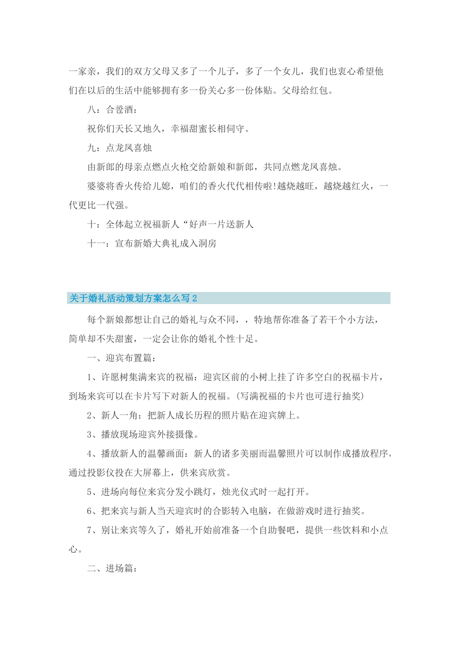 关于婚礼活动策划方案怎么写.doc_第3页