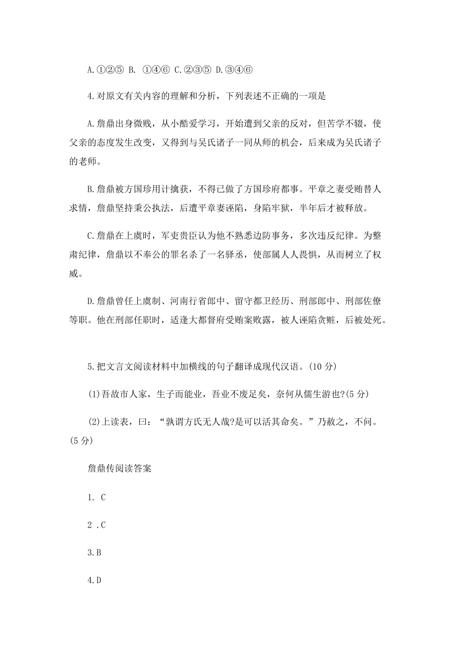 詹鼎传文言文阅读答案.doc_第3页