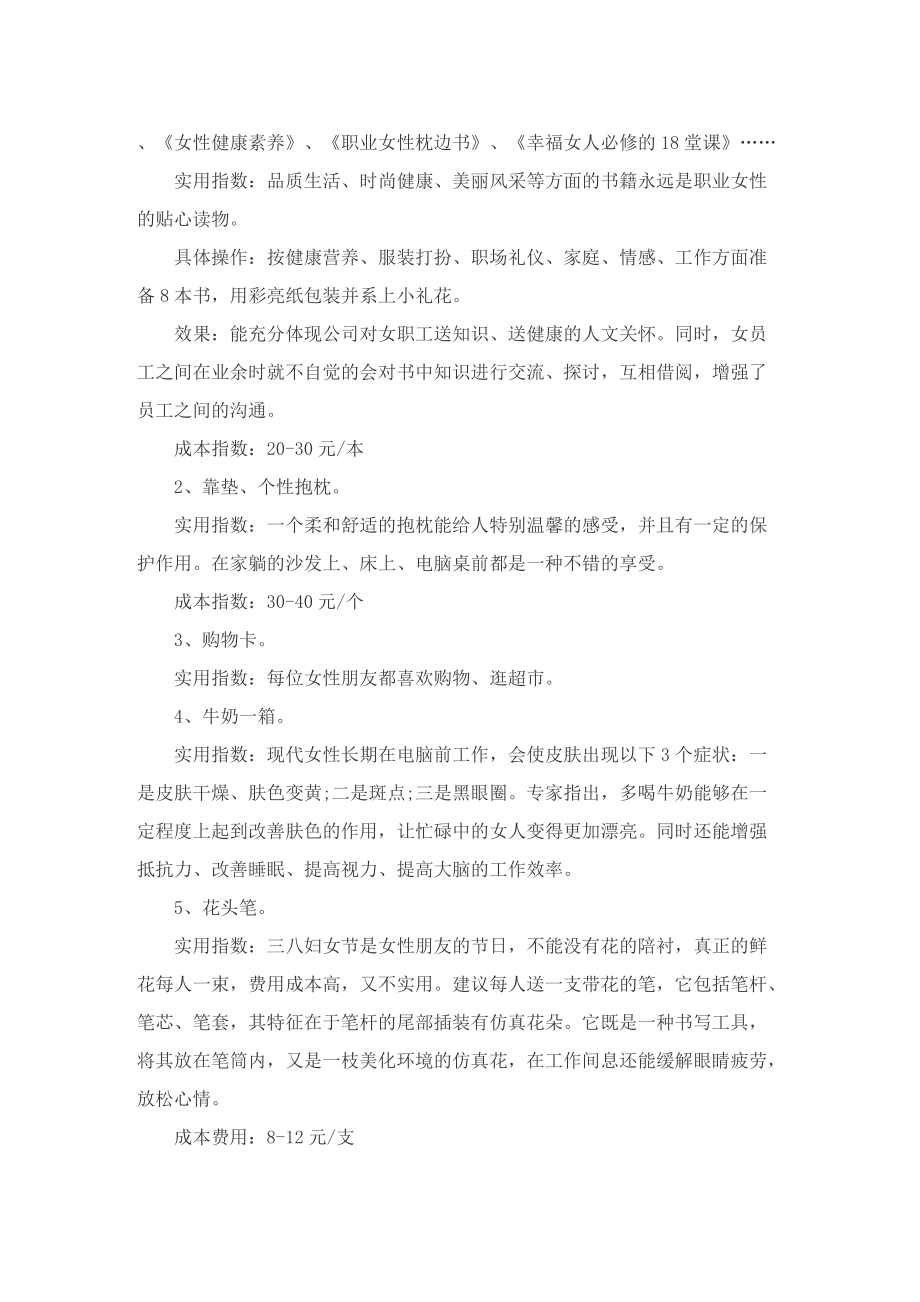 足球赛活动策划方案5篇_1.doc_第3页