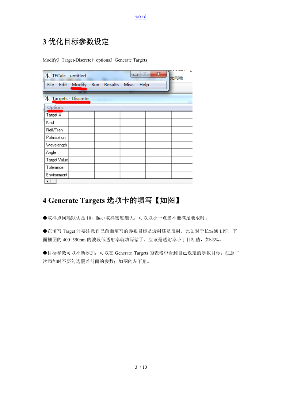 TFC膜层设计软件使用指南设计一二.doc_第3页