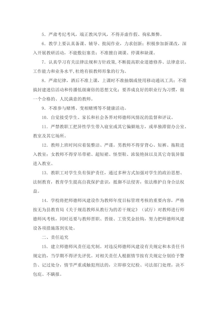 教师师德师风责任书五篇.doc_第3页