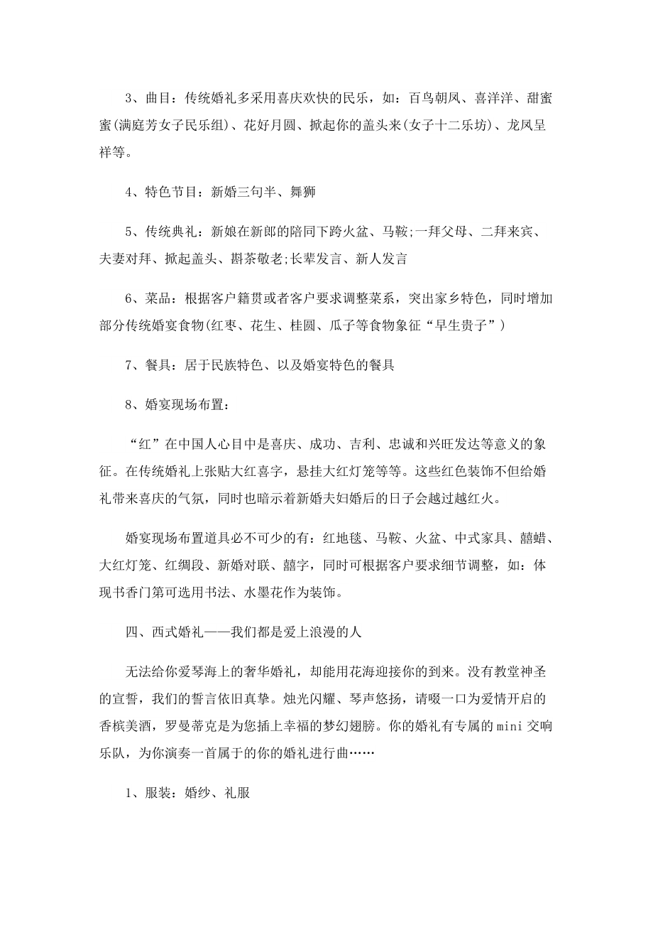 2022年婚庆策划方案大全.doc_第2页