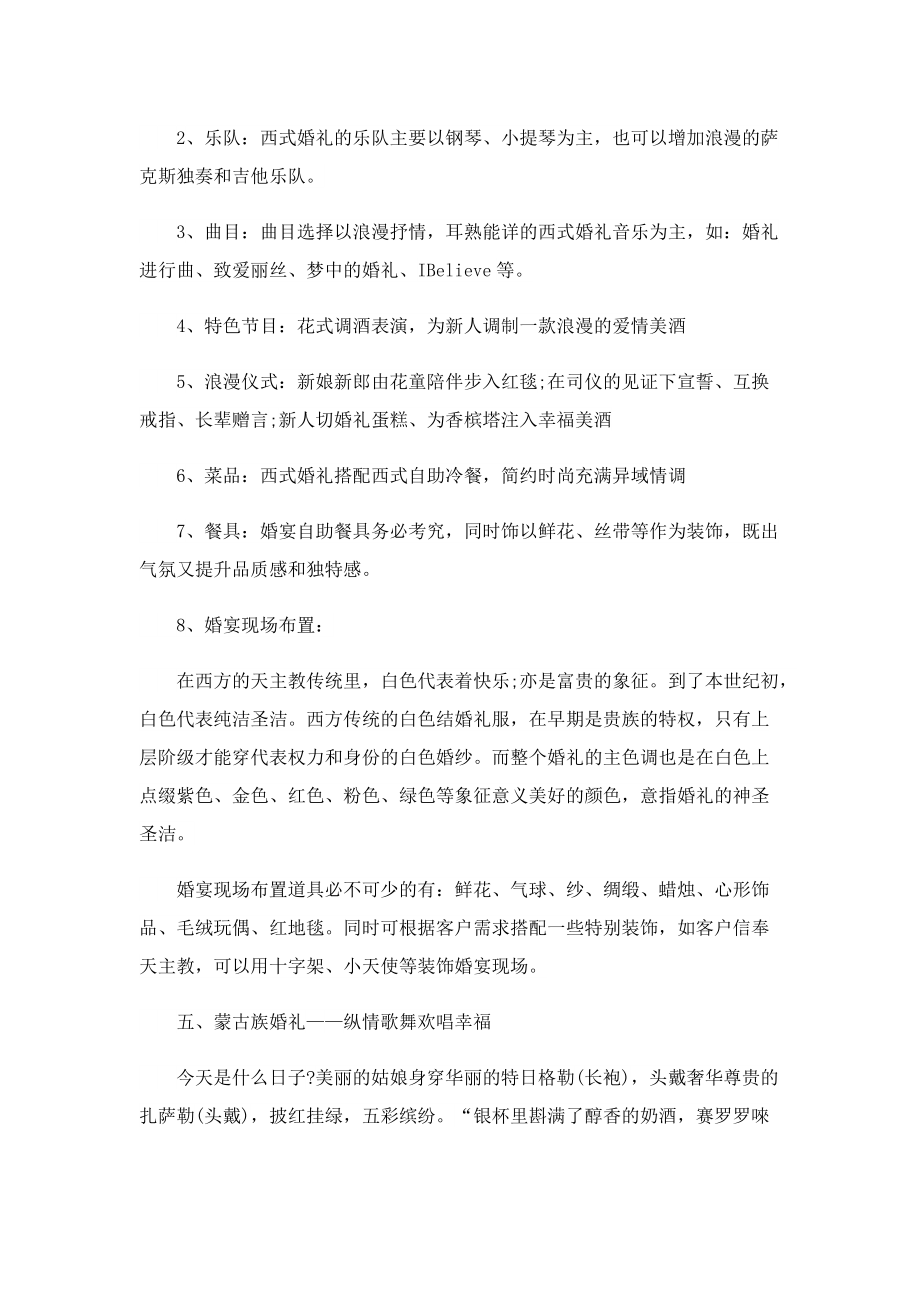 2022年婚庆策划方案大全.doc_第3页