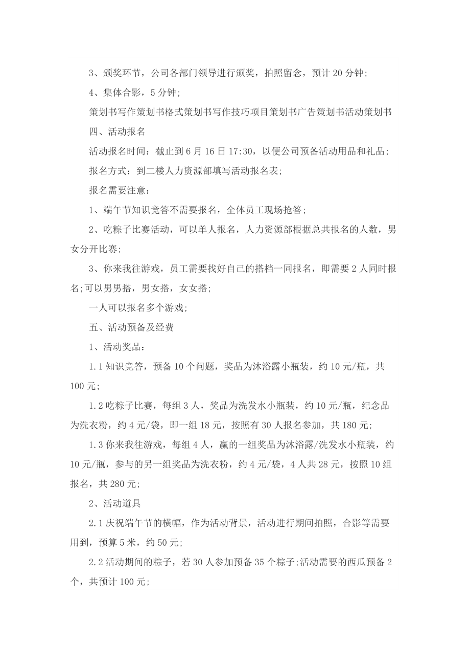 公司端午节晚会活动的策划方案.doc_第2页