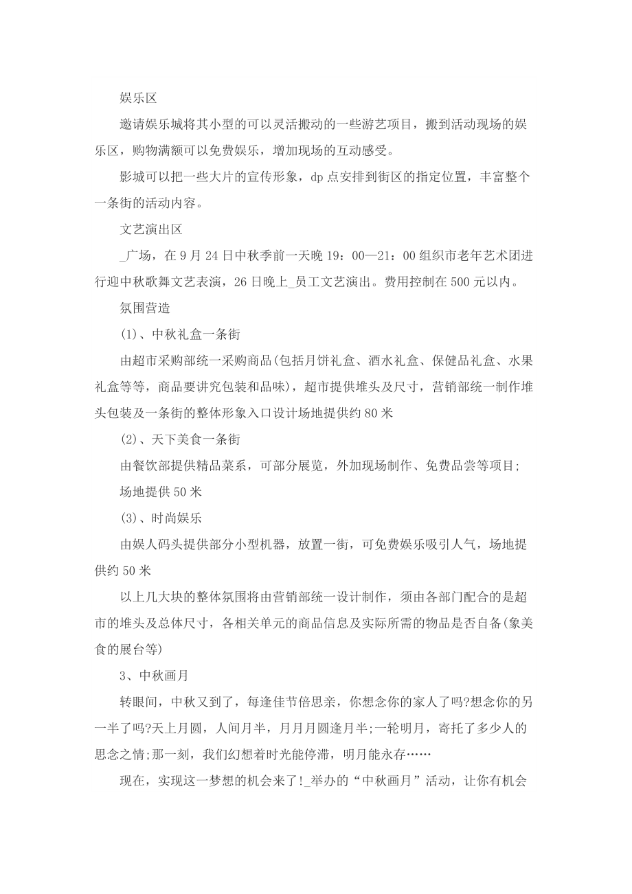 2022年喜迎中秋节活动方案.doc_第3页