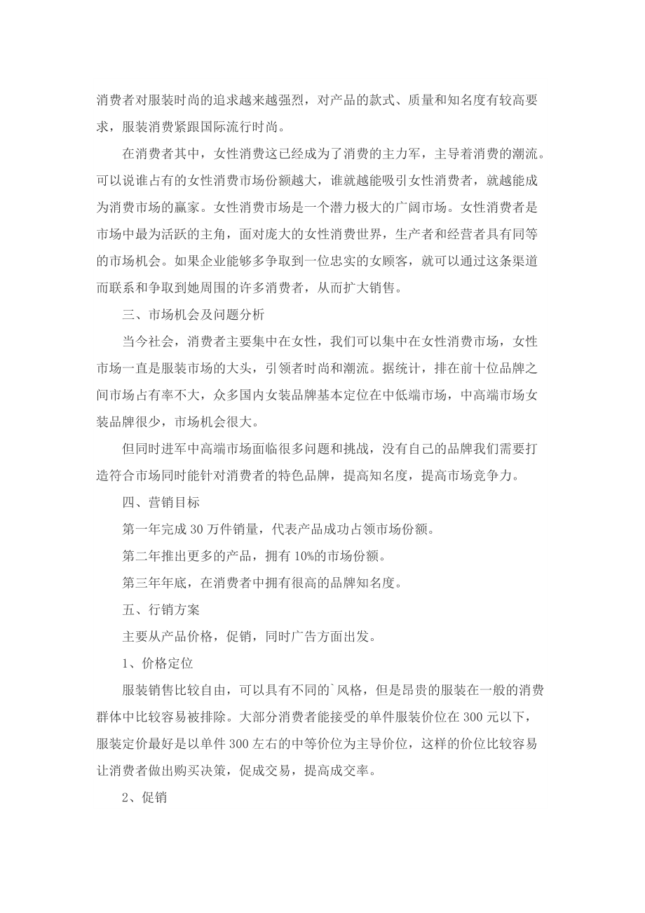 销售营销活动的设计策划方案.doc_第2页