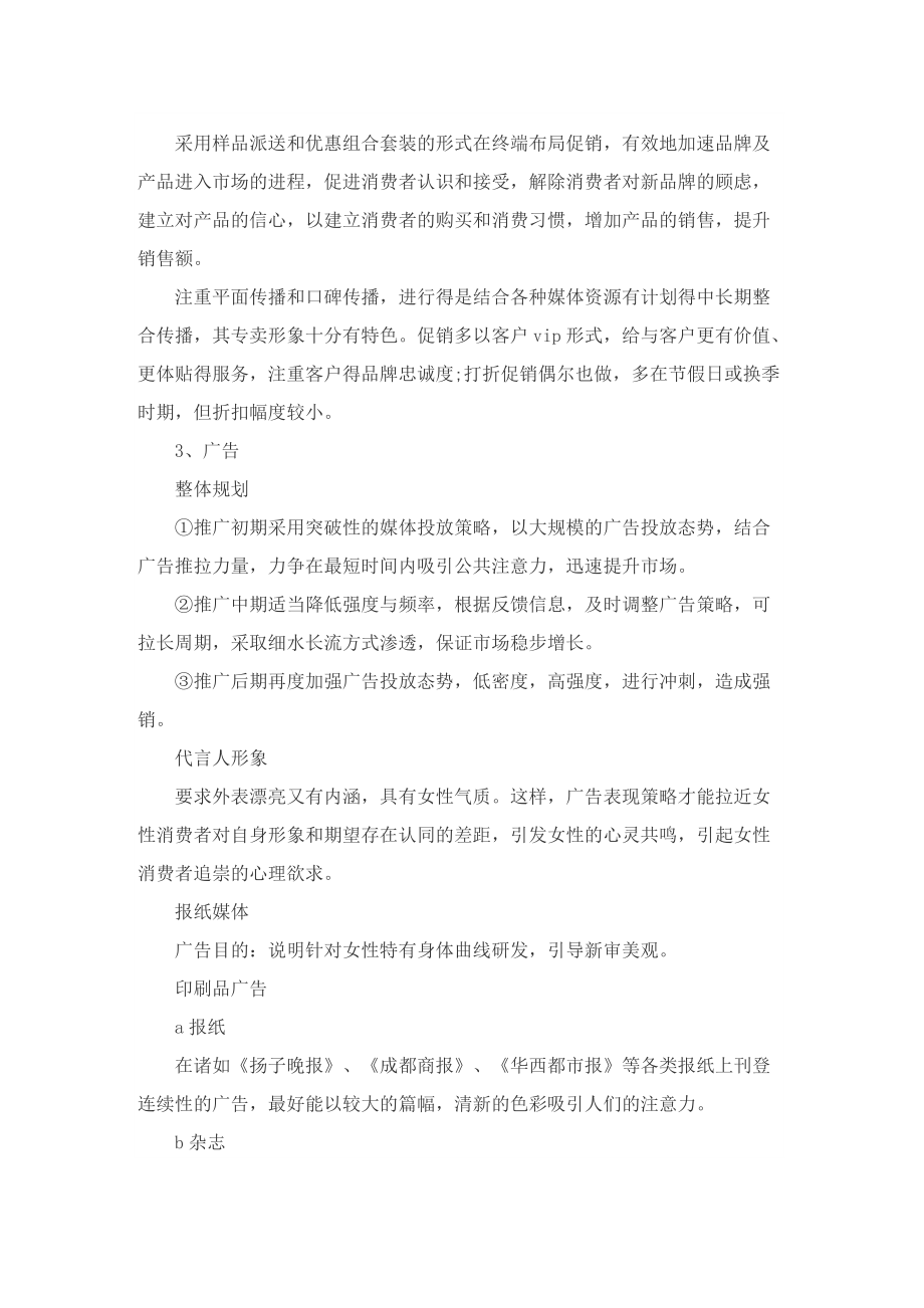 销售营销活动的设计策划方案.doc_第3页