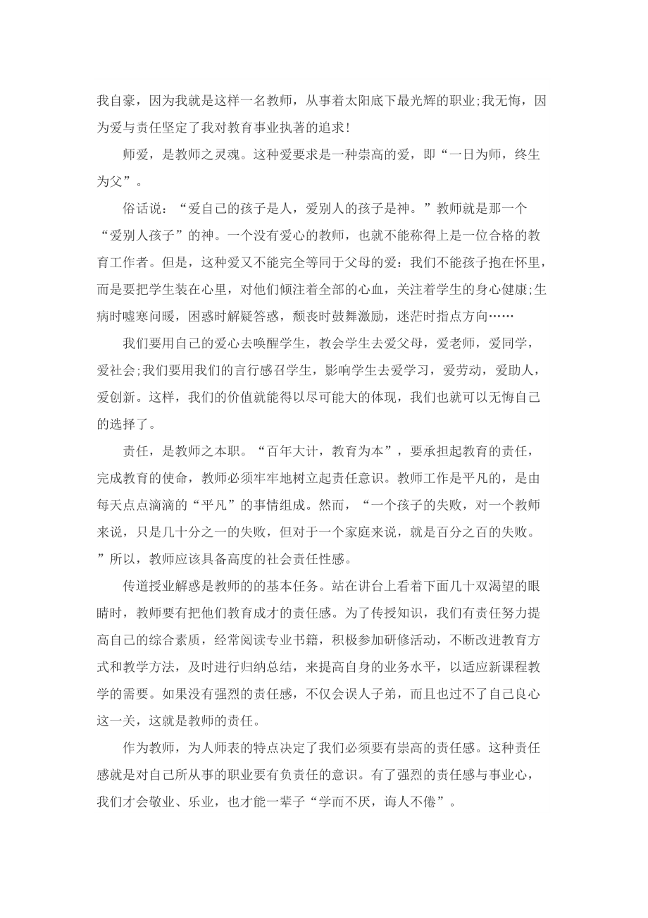 青年教师爱岗敬业优秀演讲稿.doc_第3页