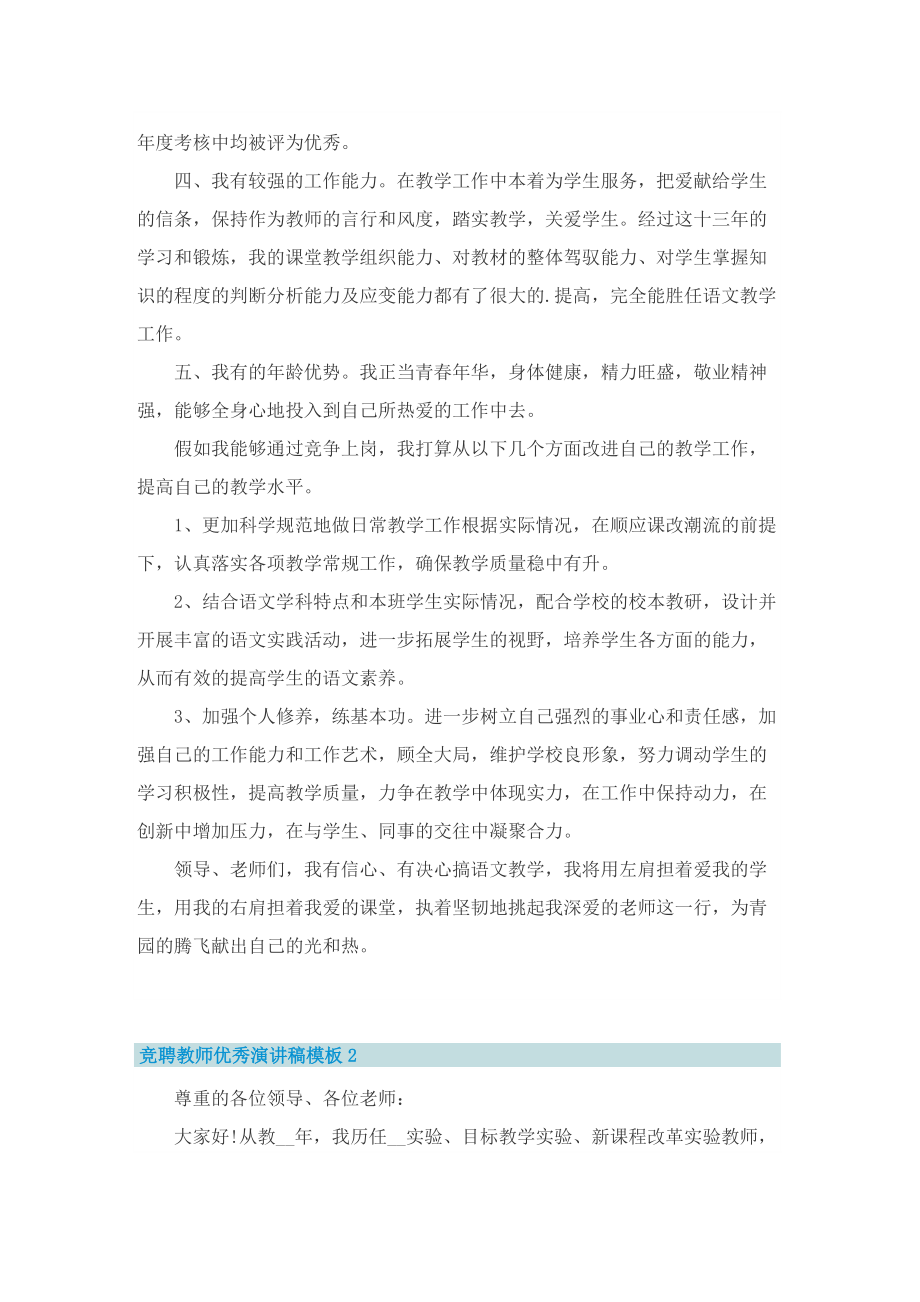 竞聘教师优秀演讲稿模板.doc_第2页