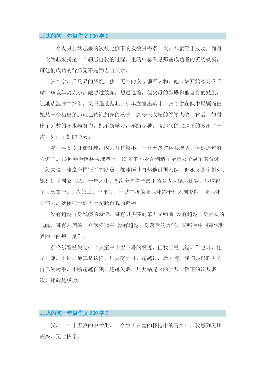 励志的初一年级作文600字.doc_第2页