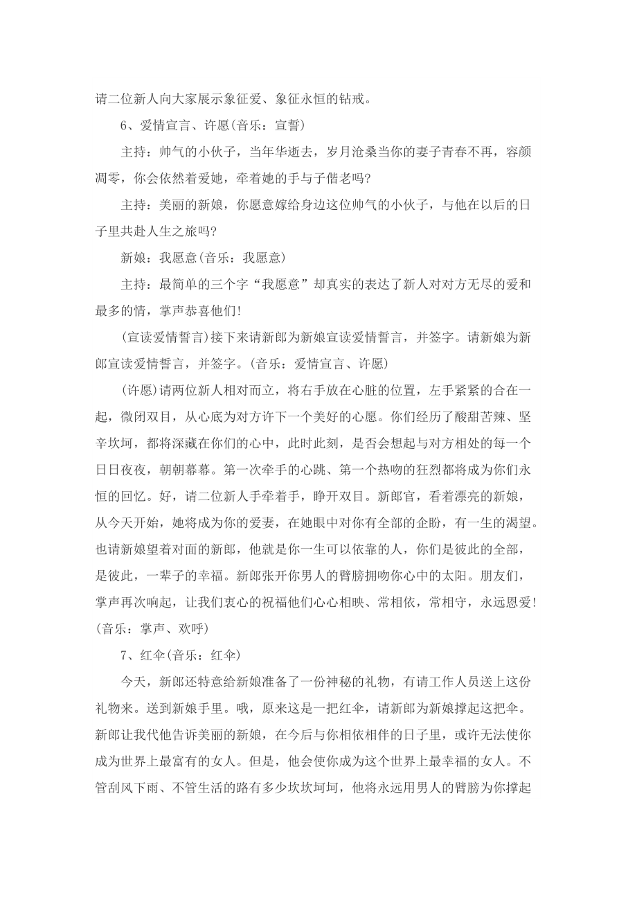 简单的婚礼策划方案大全.doc_第2页