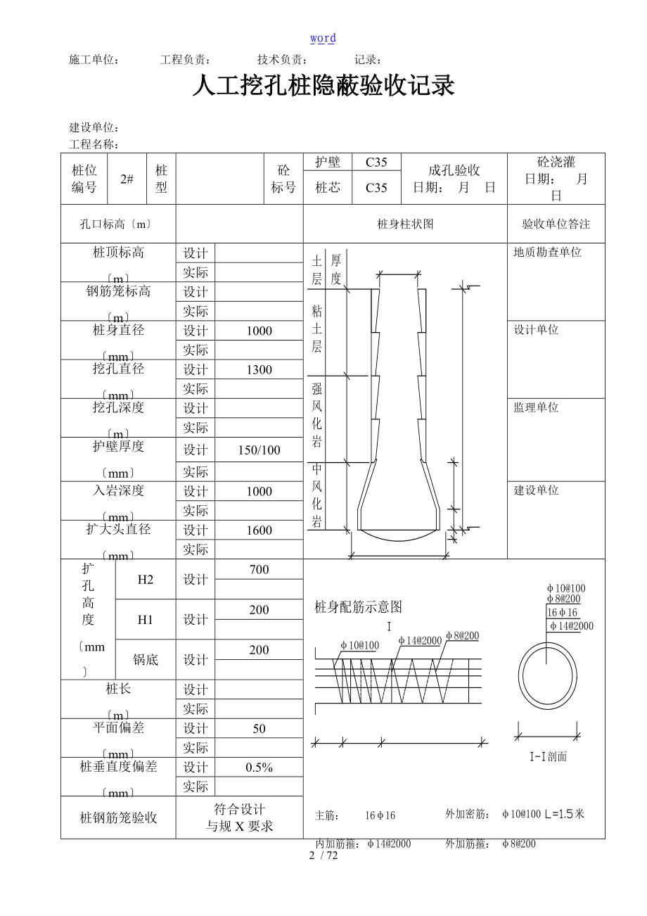 人工挖孔桩隐蔽验收记录簿.doc_第2页