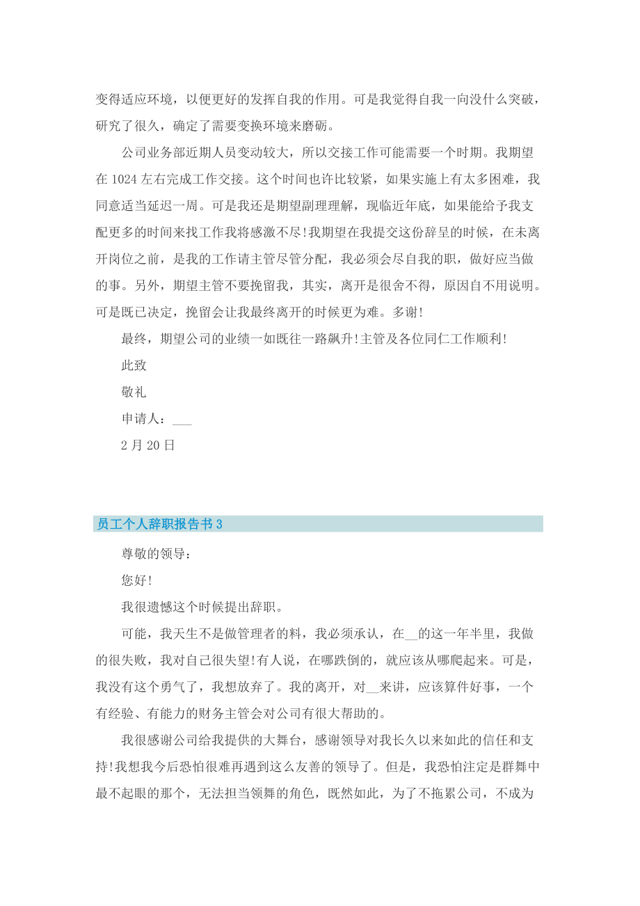 员工个人辞职报告书.doc_第3页