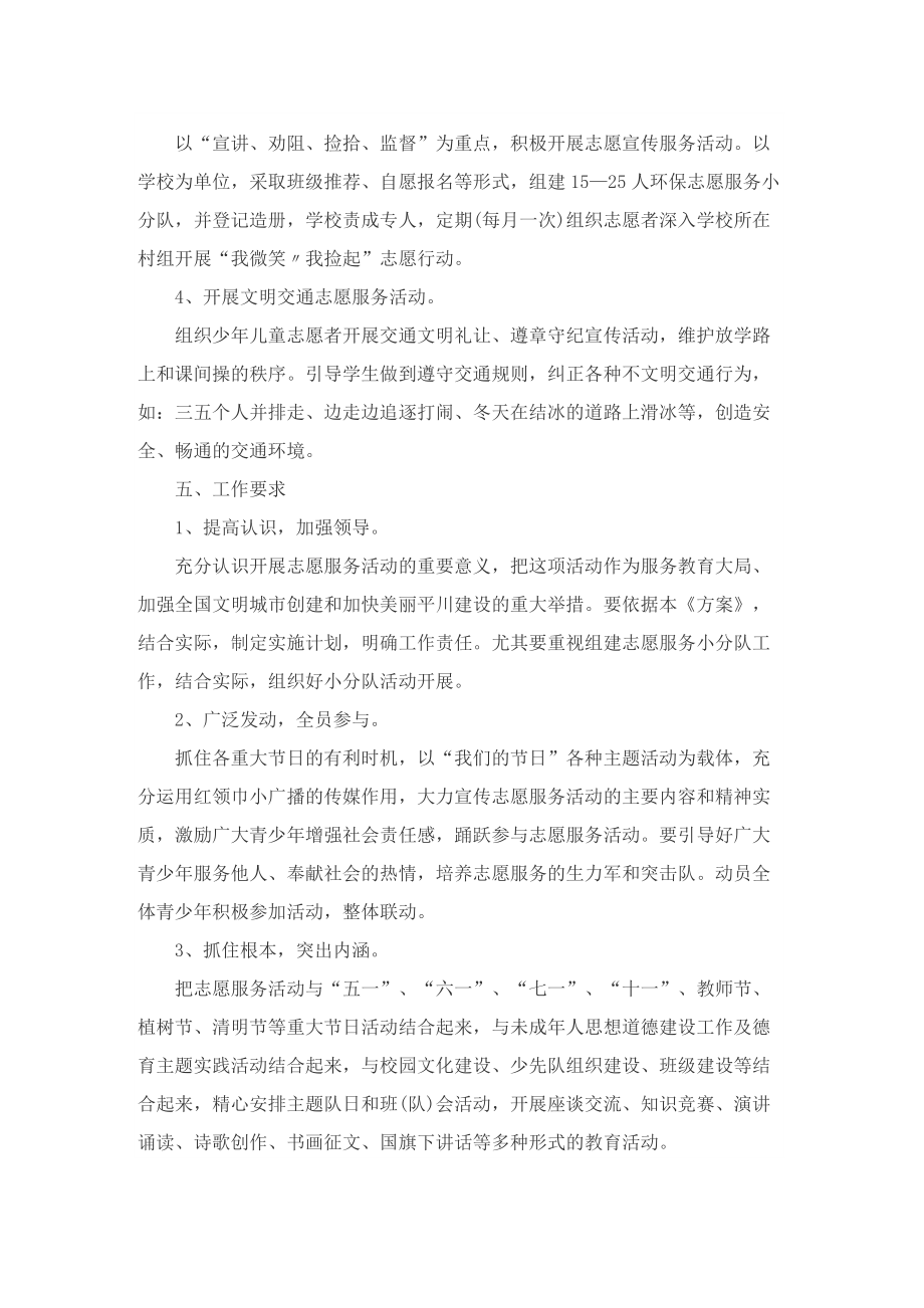 校园志愿者活动流程的策划方案.doc_第2页