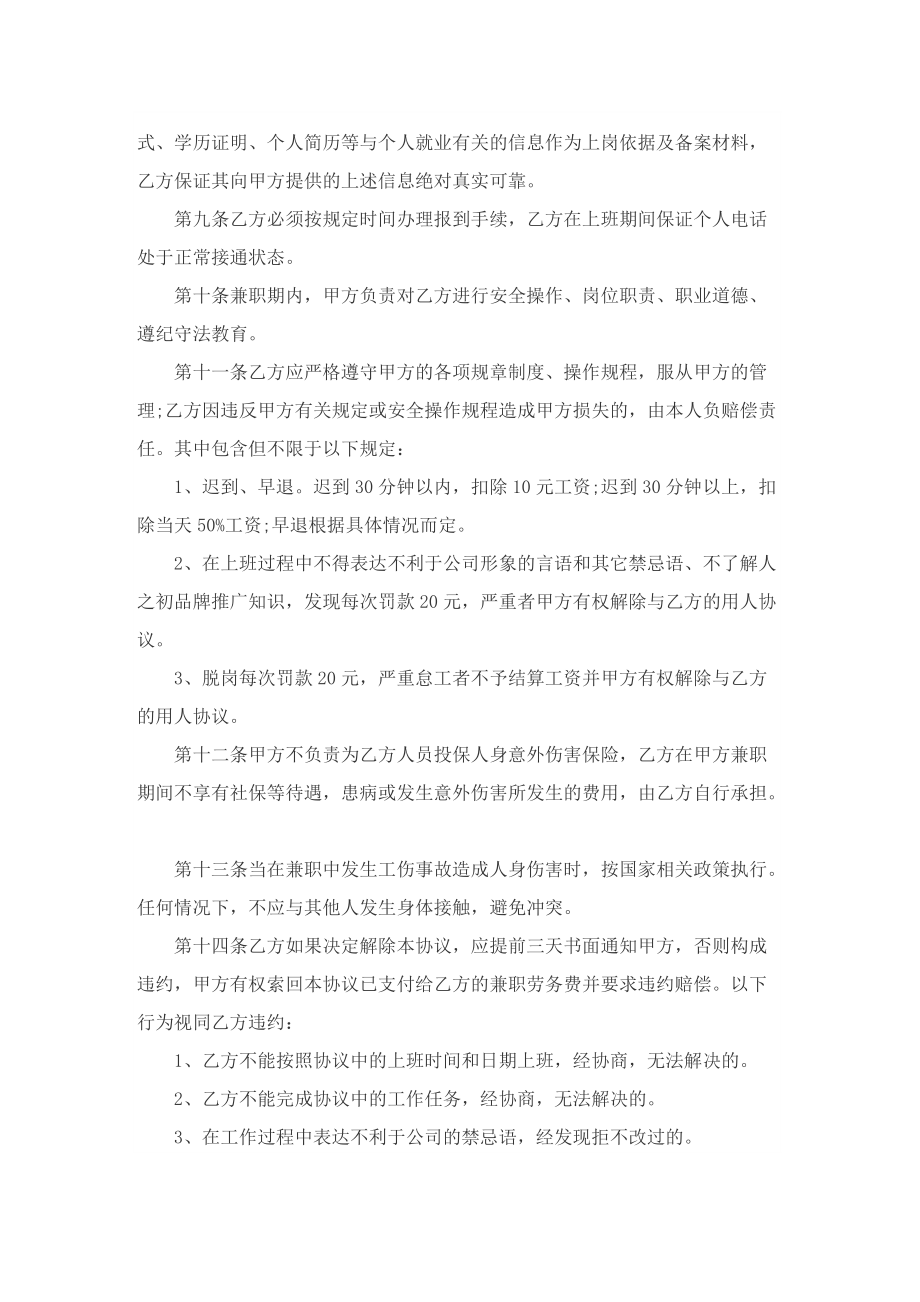 兼职协议书模板5篇.doc_第2页