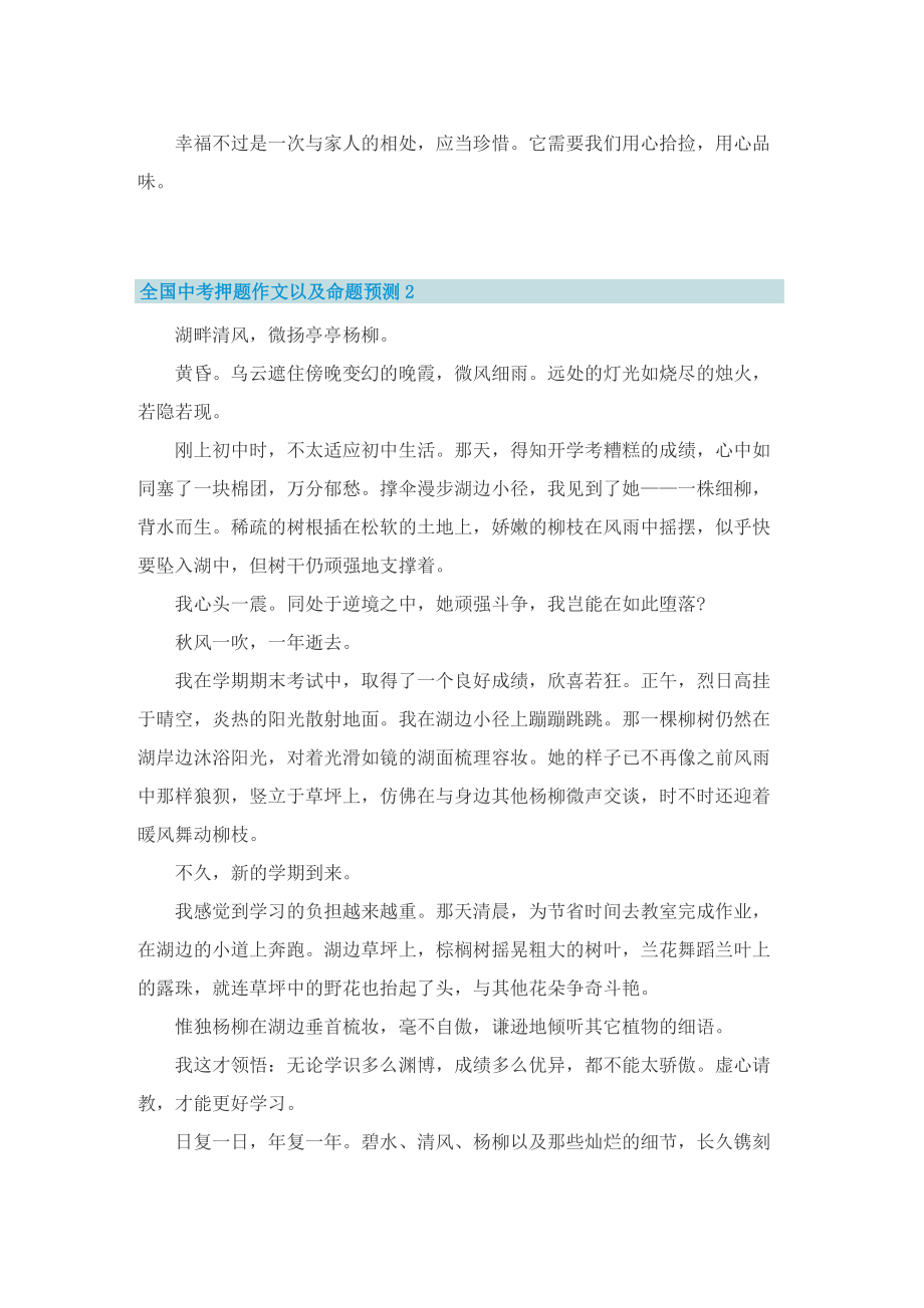 全国中考押题作文以及命题预测【优秀十篇】.doc_第2页