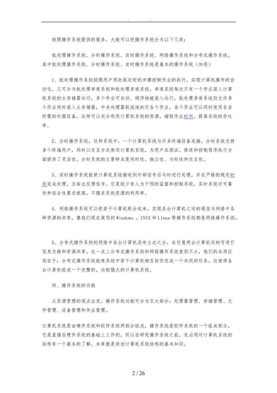 操作系统概论自考复习资料全.doc_第2页