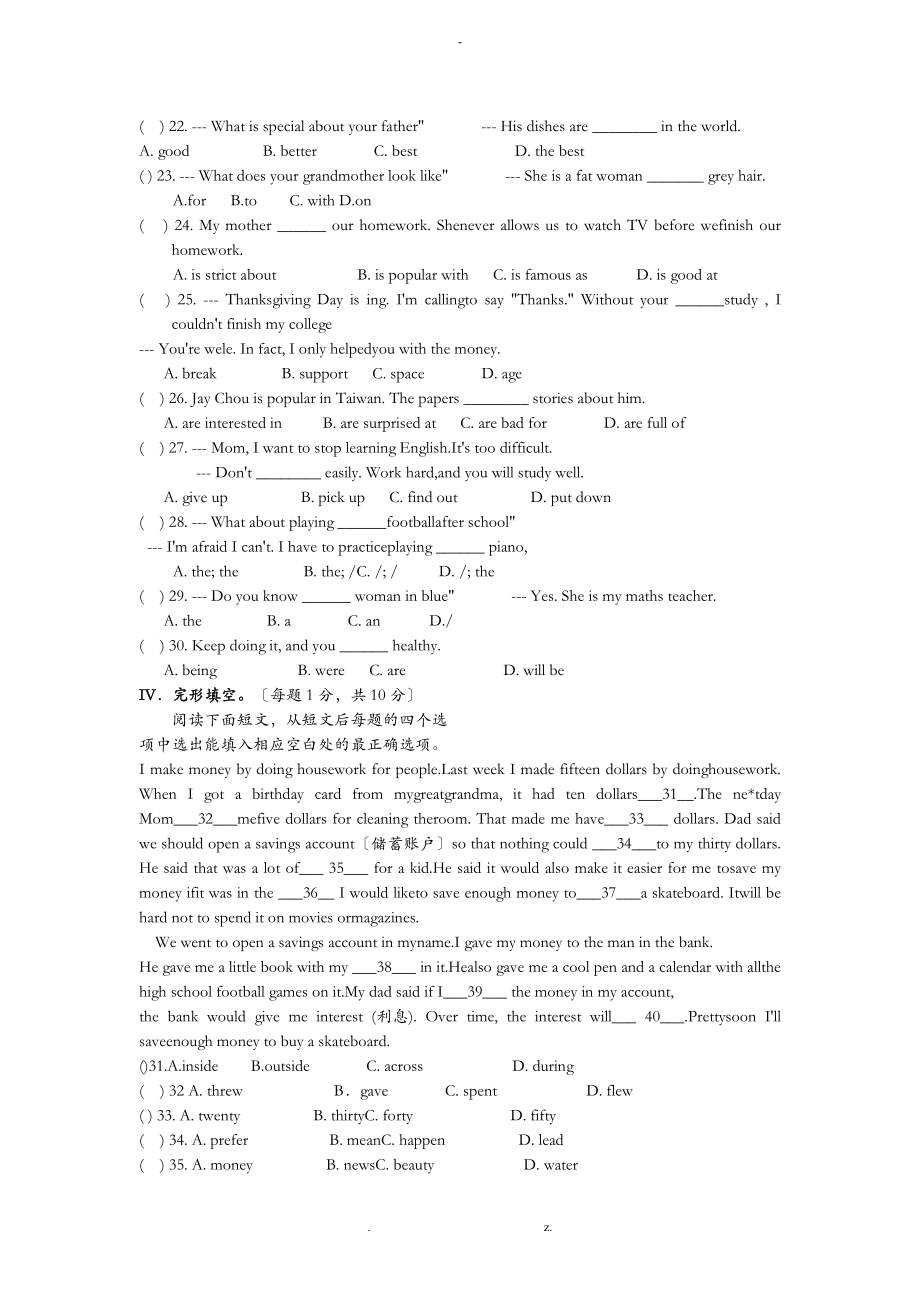 七级下册unit1-unit2检测题.doc_第2页