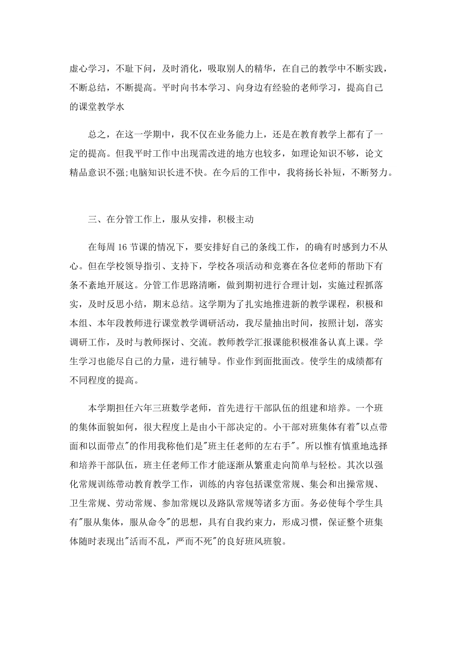 教师工作述职报告模板范文.doc_第2页