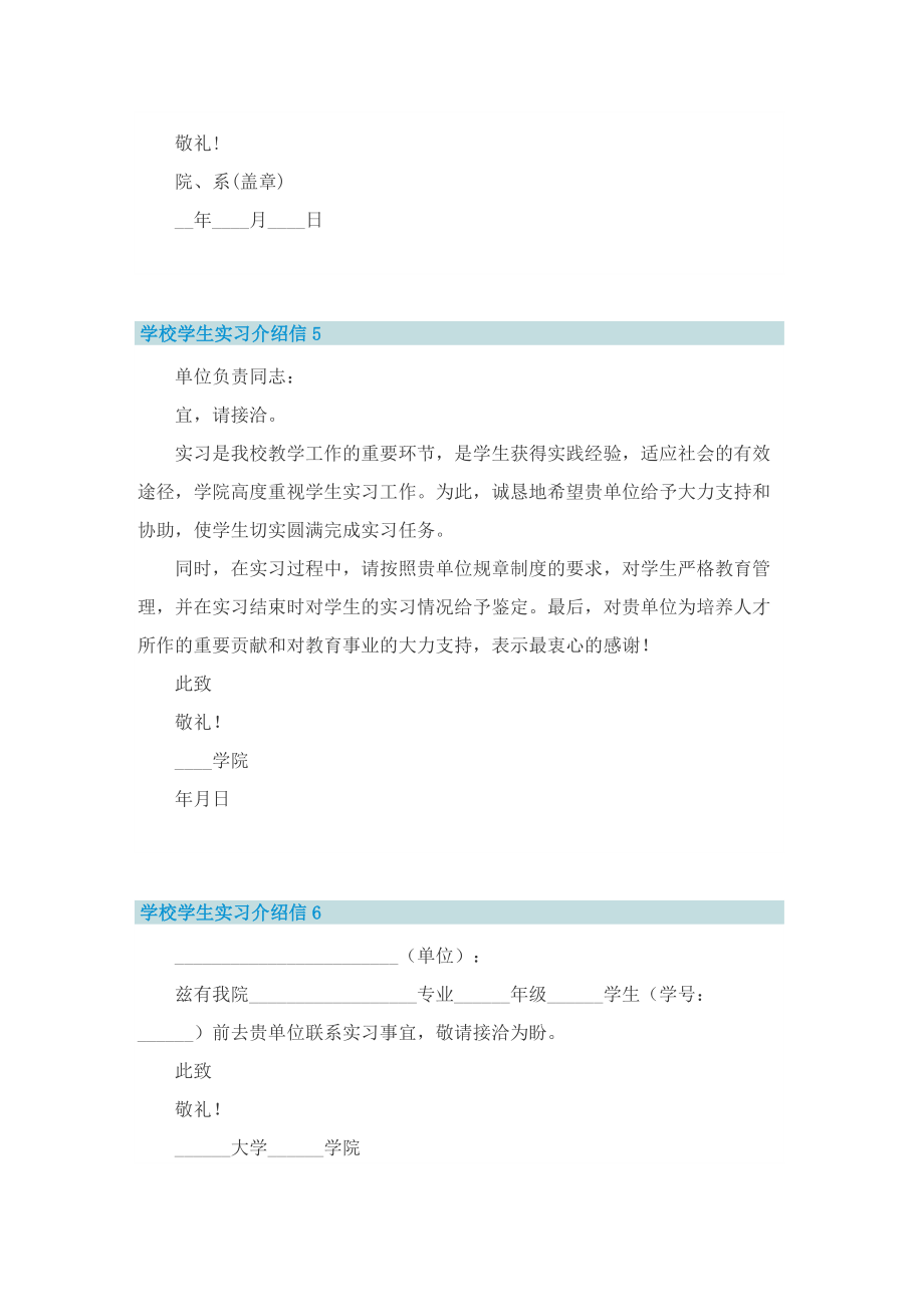 学校学生实习介绍信10篇.doc_第3页