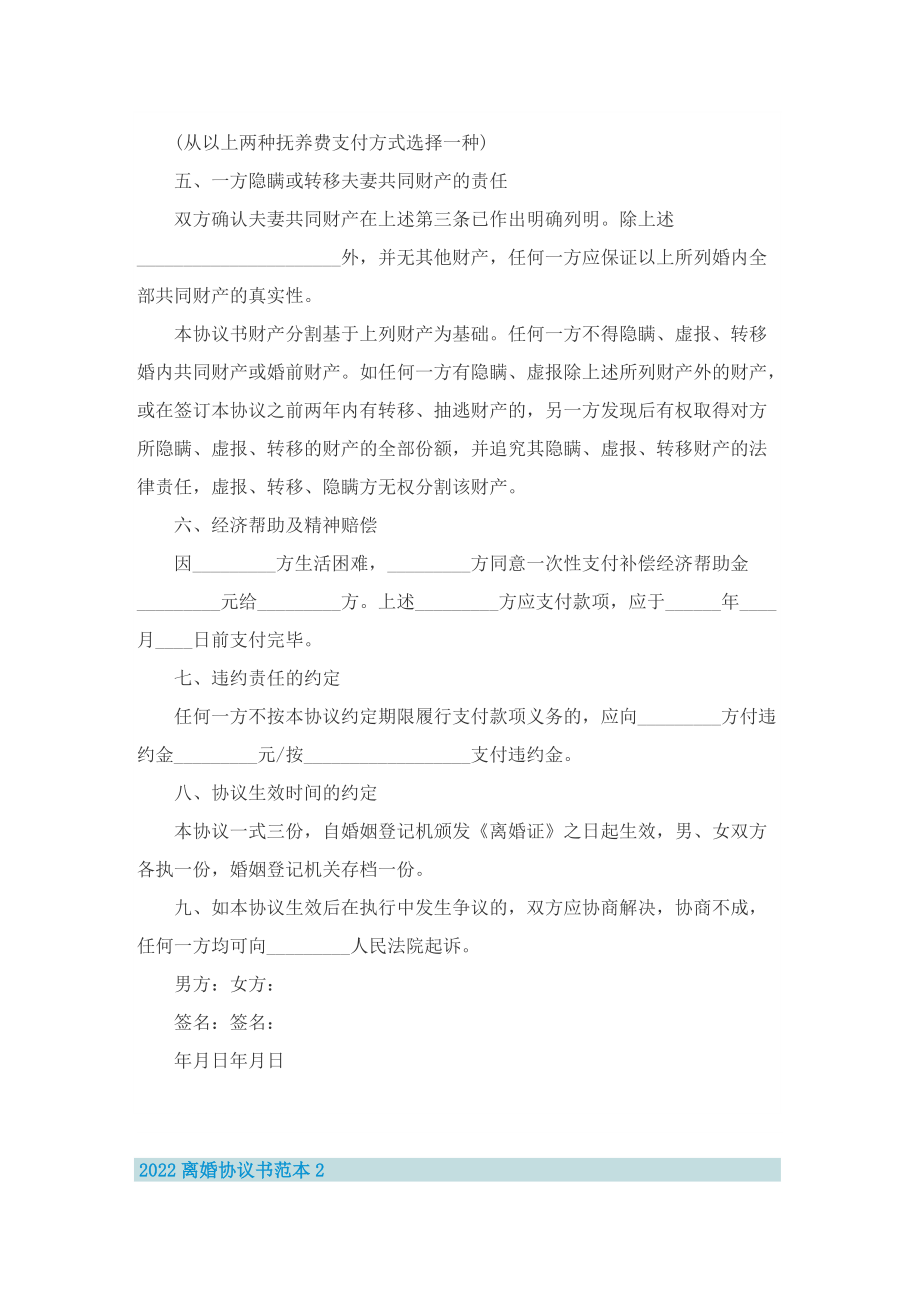 2022离婚协议书范本7篇.doc_第3页