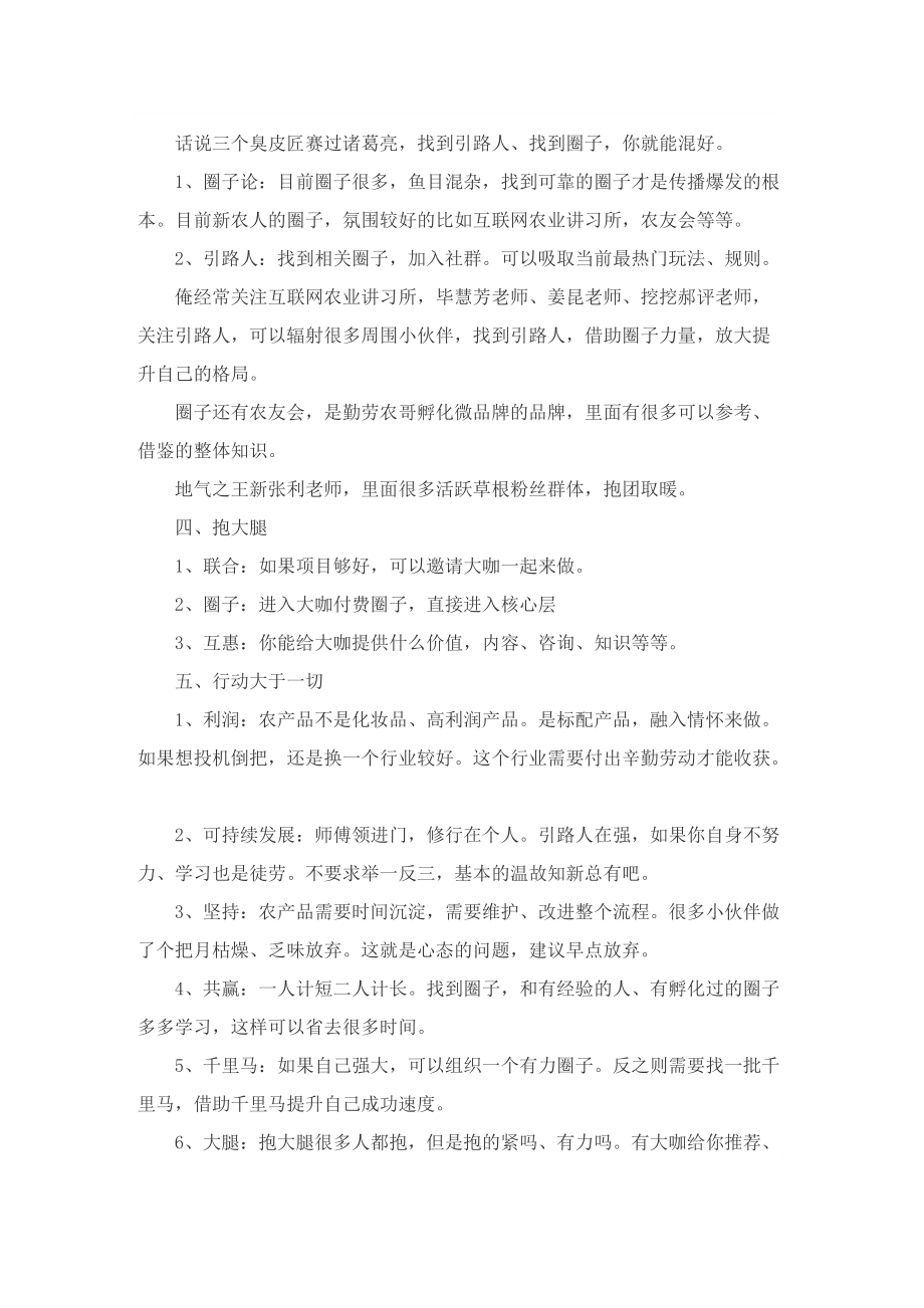 关于产品营销的策划设计方案.doc_第2页