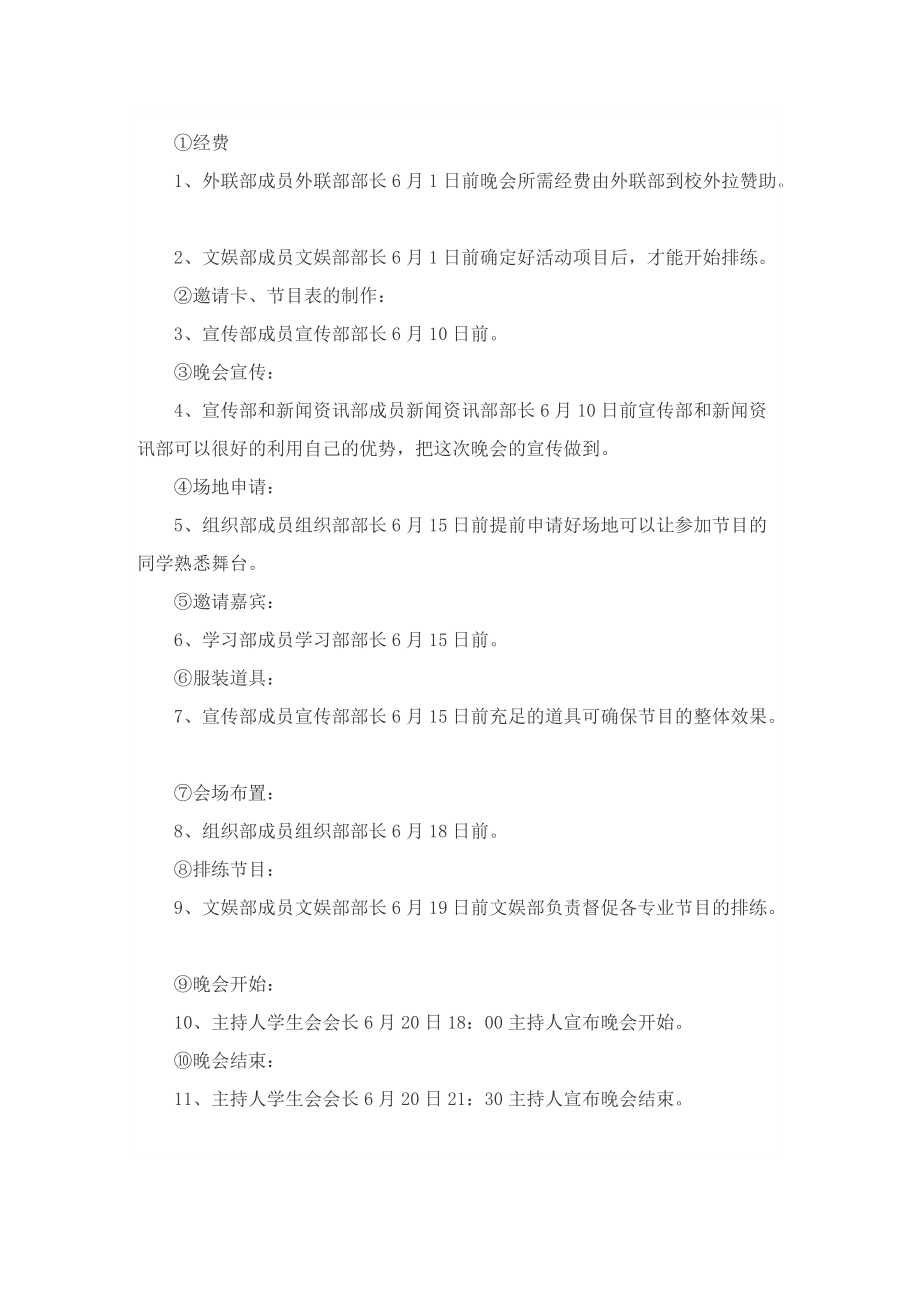 有关毕业晚会的精彩策划方案.doc_第3页