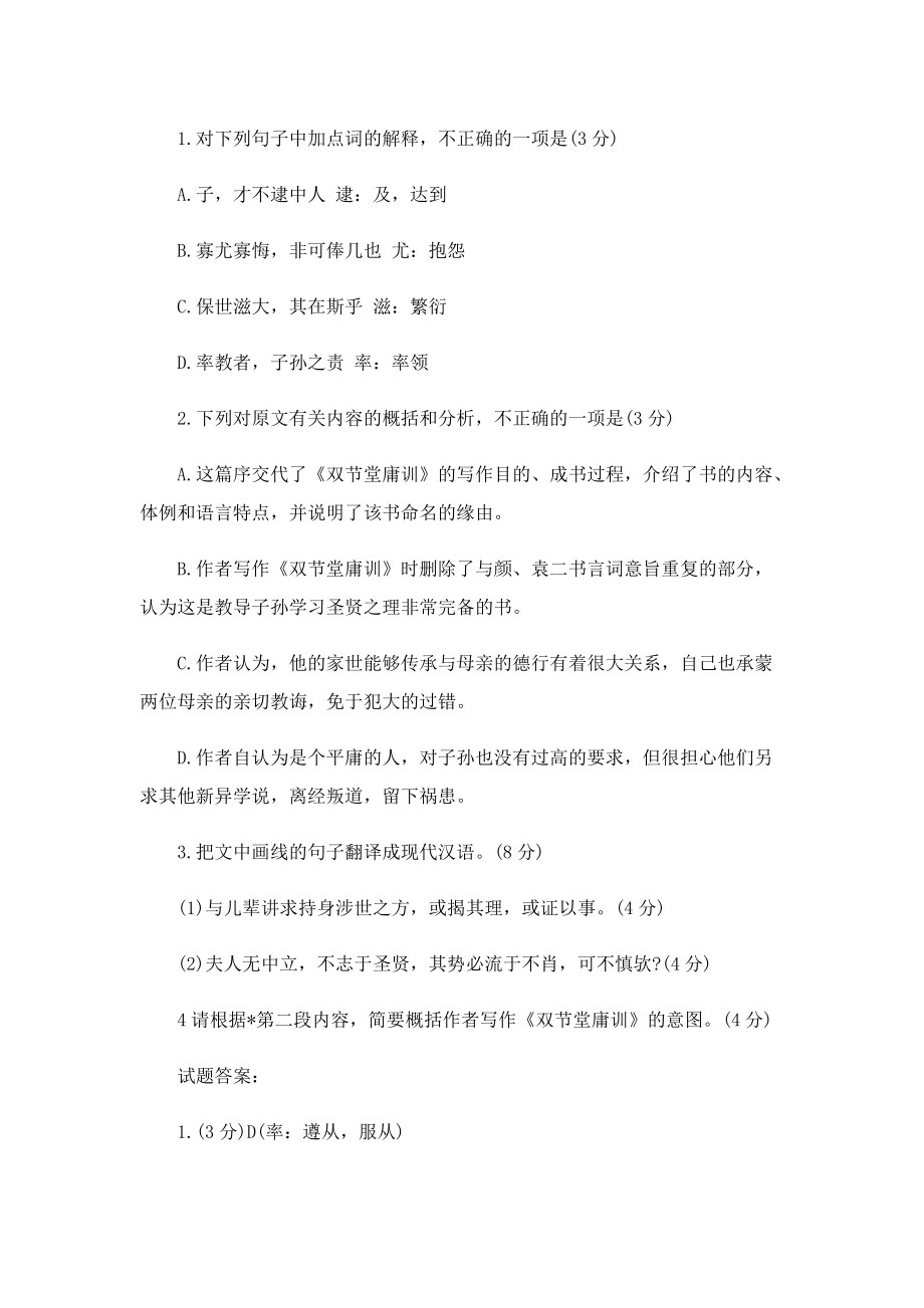 双节堂庸训文言文阅读答案.doc_第2页