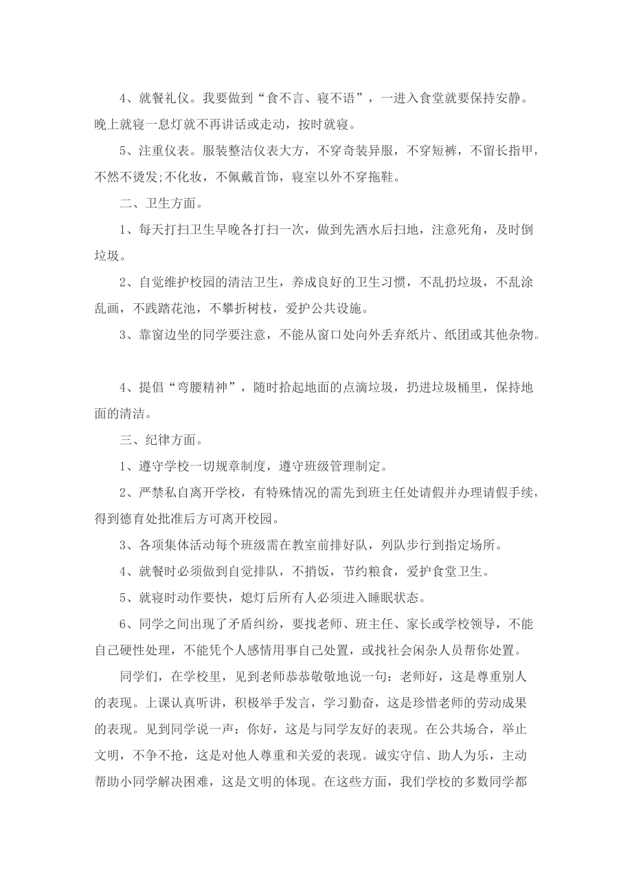 开学典礼校长致辞范本2022_1.doc_第3页