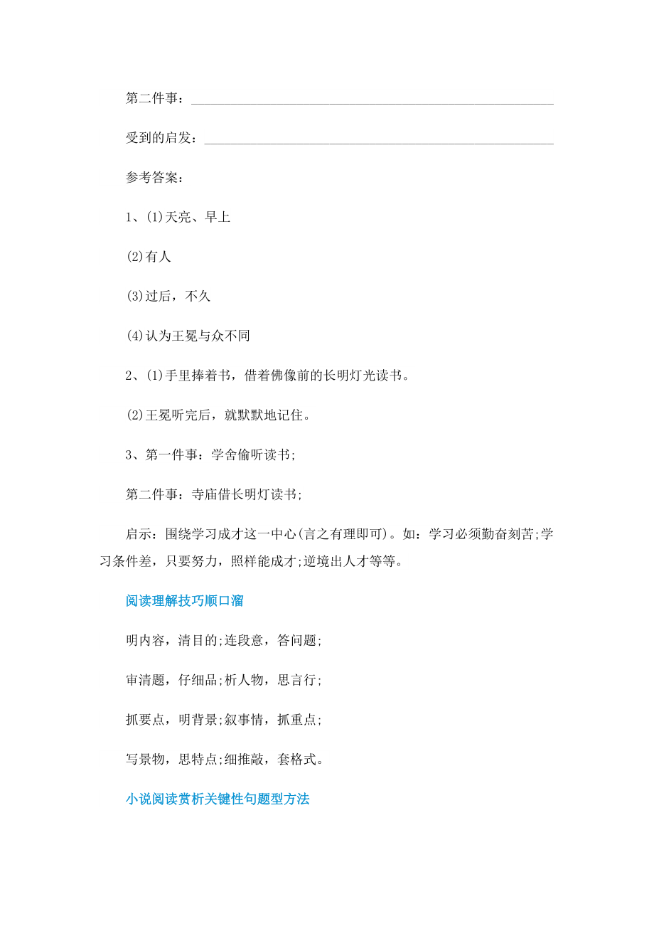 王冕寺僧夜读文言文阅读答案.doc_第2页