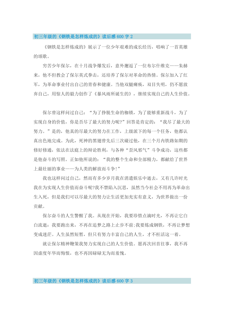 初三年级的《钢铁是怎样炼成的》读后感600字.doc_第2页