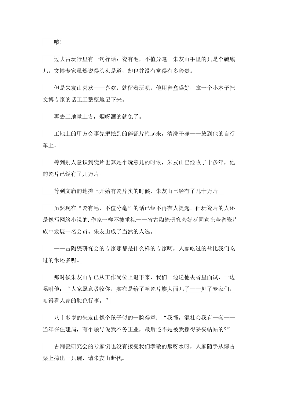 朱友山现代文阅读答案.doc_第2页