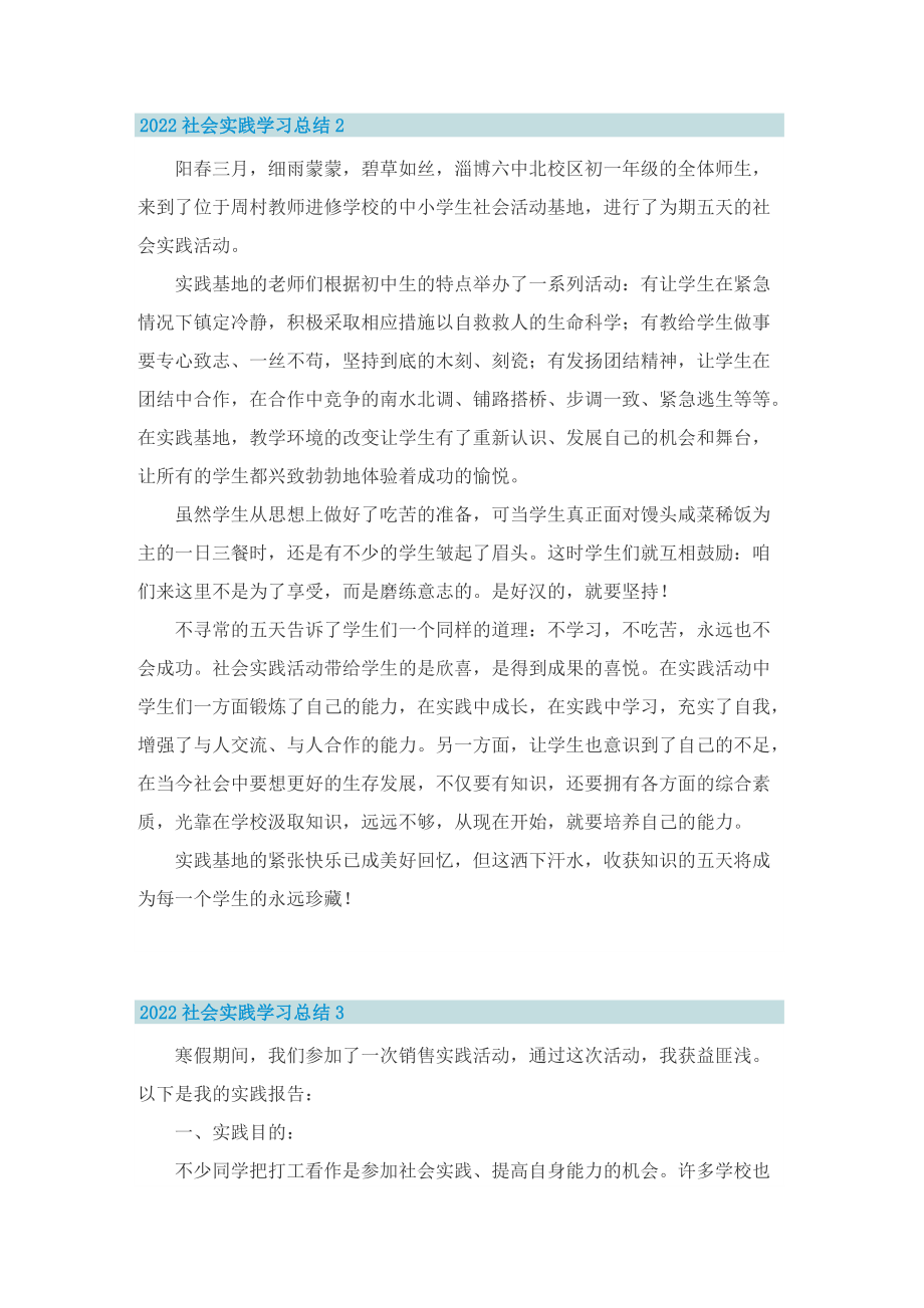 2022社会实践学习总结.doc_第2页