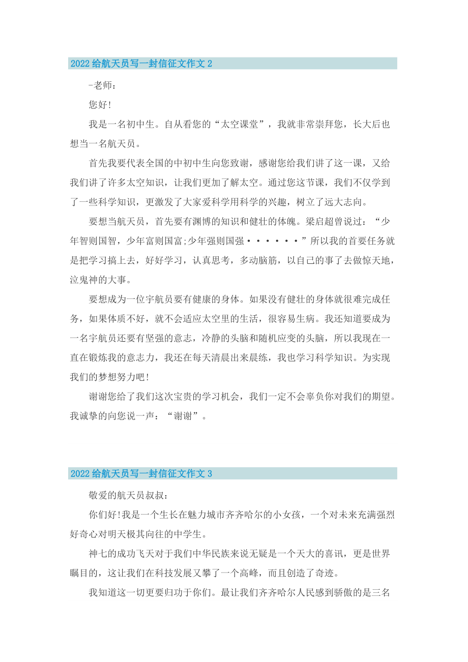 2022给航天员写一封信征文作文10篇.doc_第2页