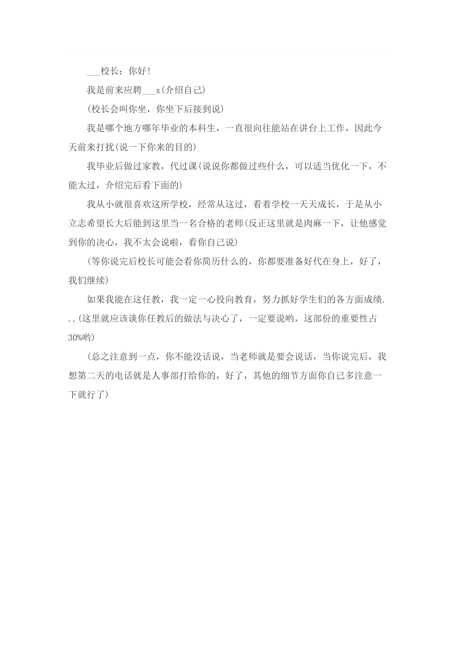 教师自我介绍范文.doc_第3页