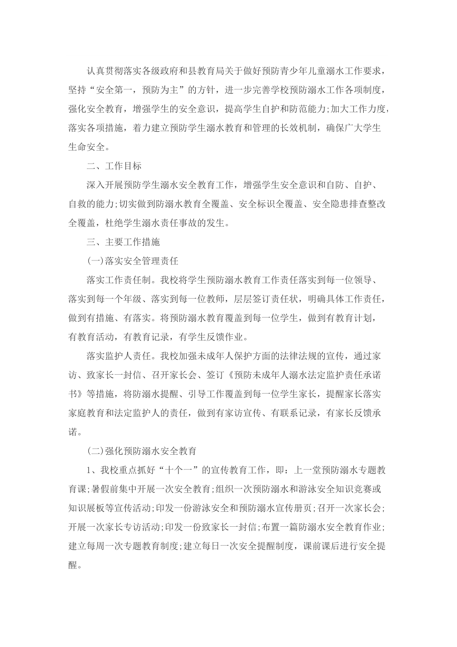 暑假防溺水安全教育活动的策划方案.doc_第3页