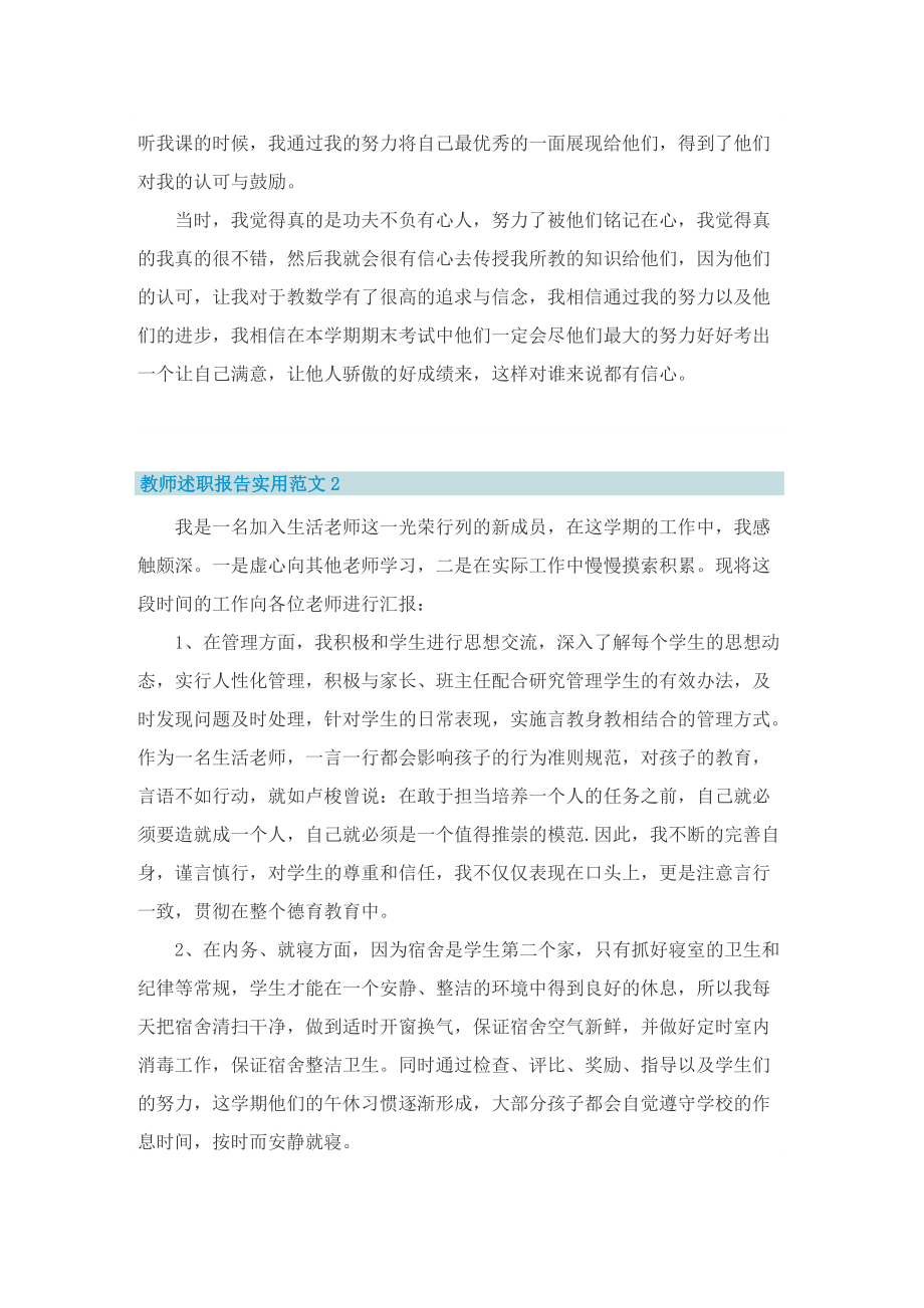 教师述职报告实用范文.doc_第2页