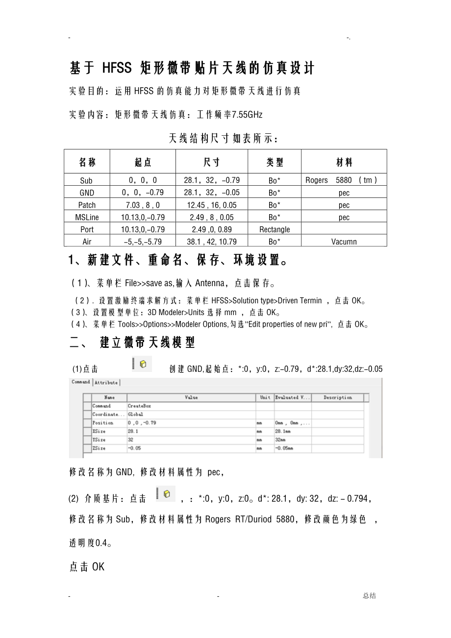 HFSS矩形微带贴片天线的仿真设计报告.doc_第1页